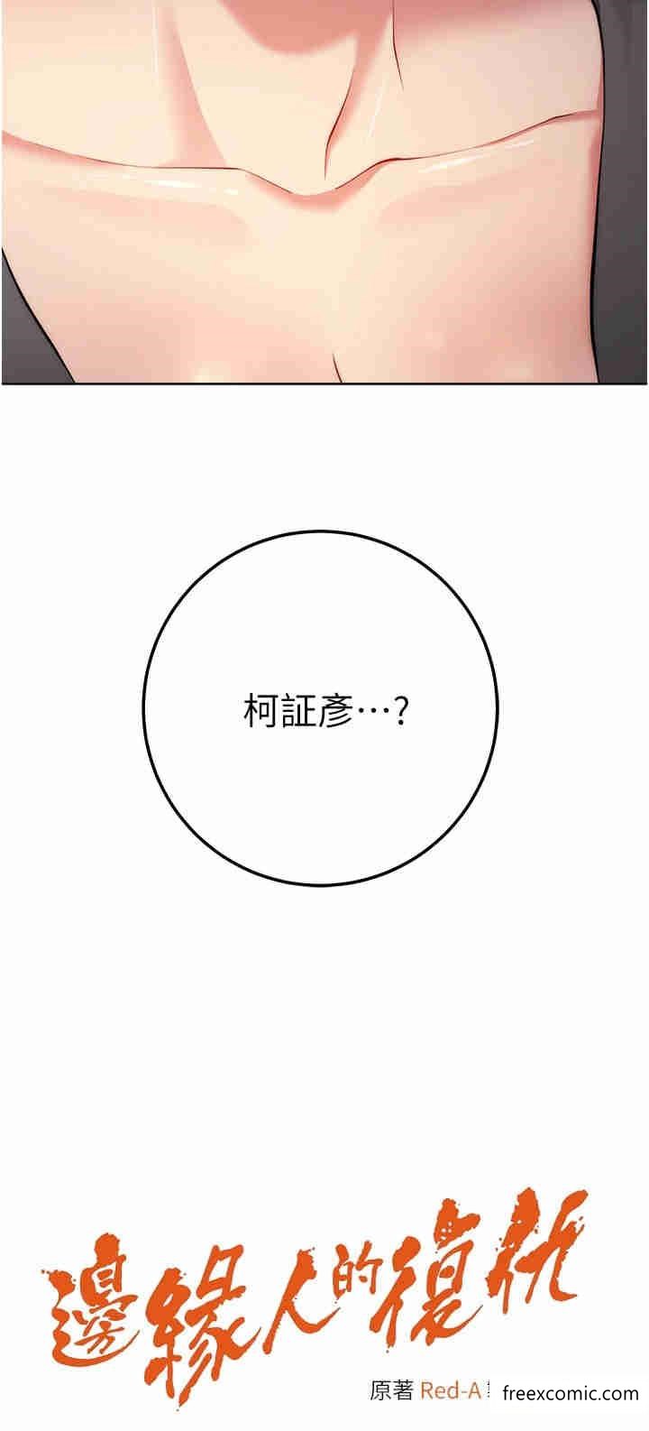 3P - 边缘人的复仇