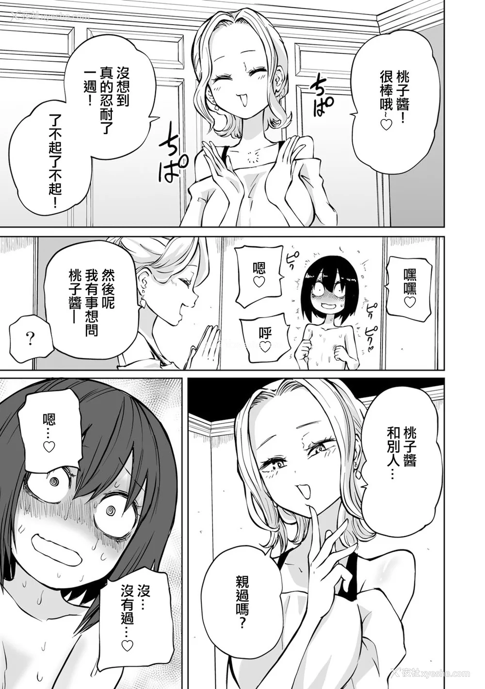 106P - [阪本KAFKA] 今日ラブホ女子会しよ｜今日在爱情旅馆开女子会吧 [没有汉化] [DL版]