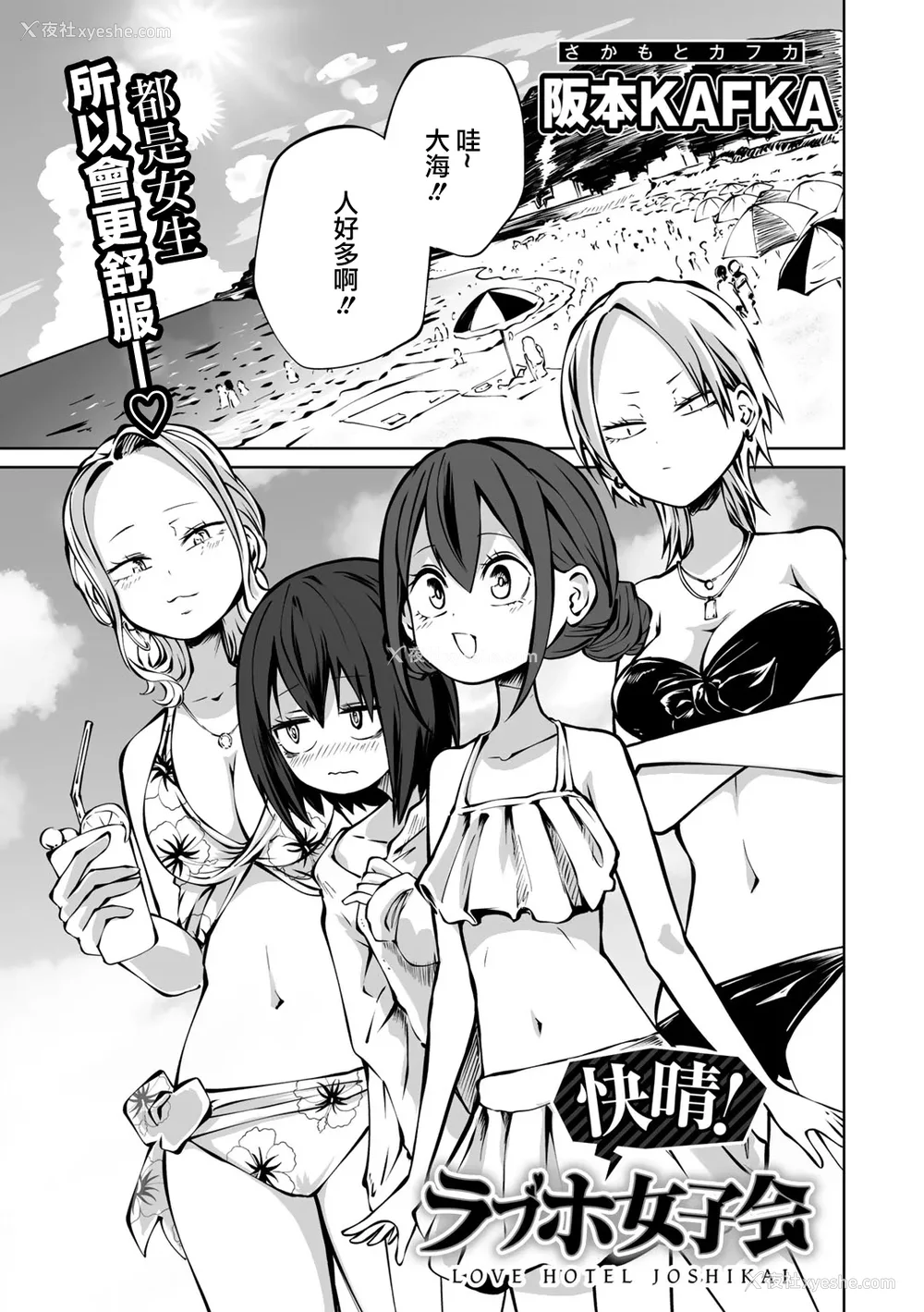 114P - [阪本KAFKA] 今日ラブホ女子会しよ｜今日在爱情旅馆开女子会吧 [没有汉化] [DL版]