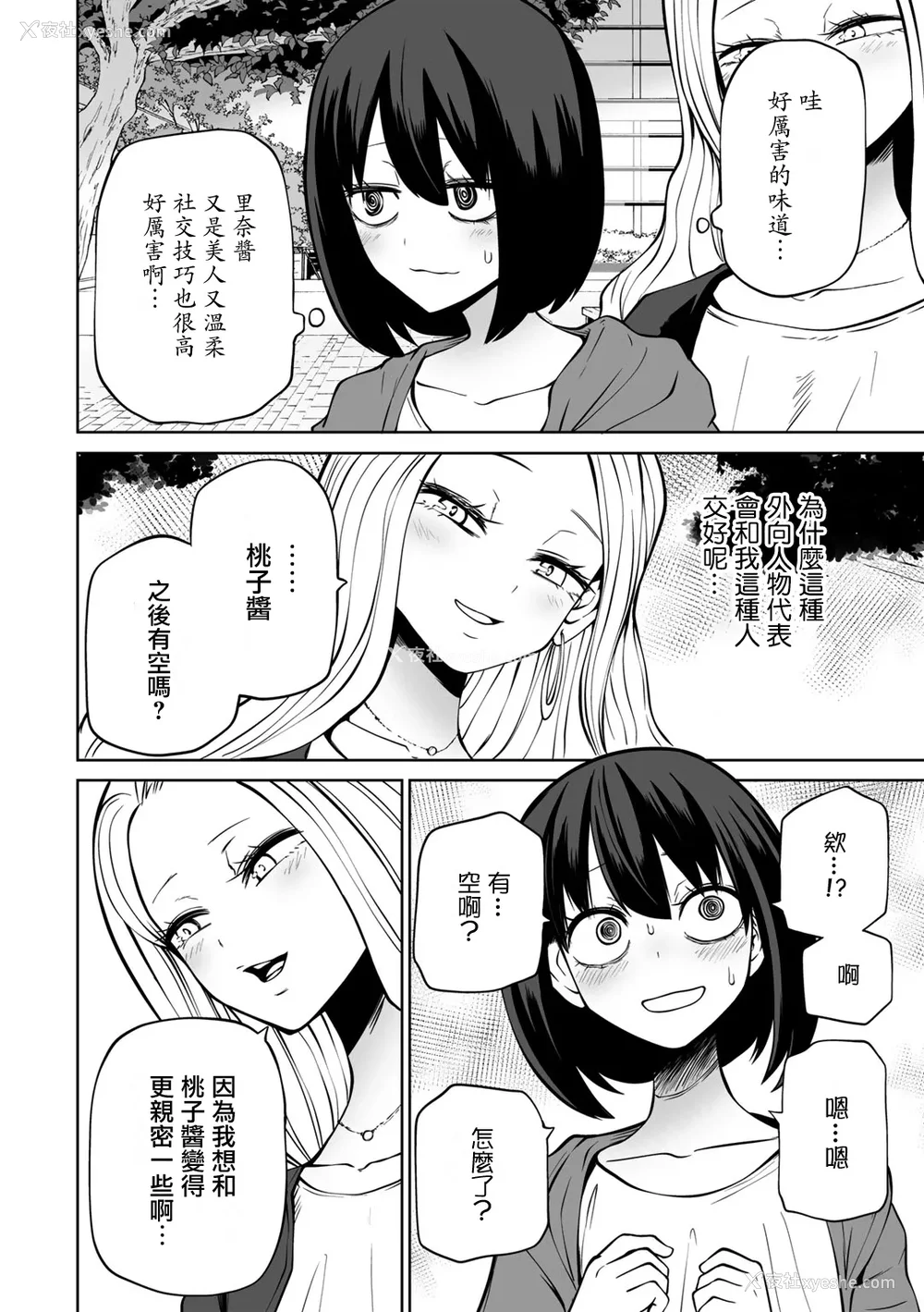 11P - [阪本KAFKA] 今日ラブホ女子会しよ｜今日在爱情旅馆开女子会吧 [没有汉化] [DL版]