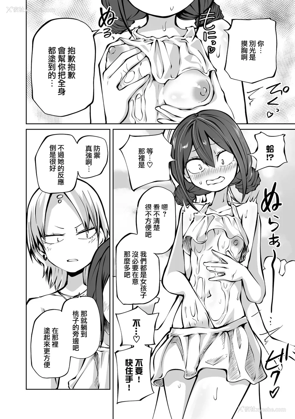 123P - [阪本KAFKA] 今日ラブホ女子会しよ｜今日在爱情旅馆开女子会吧 [没有汉化] [DL版]