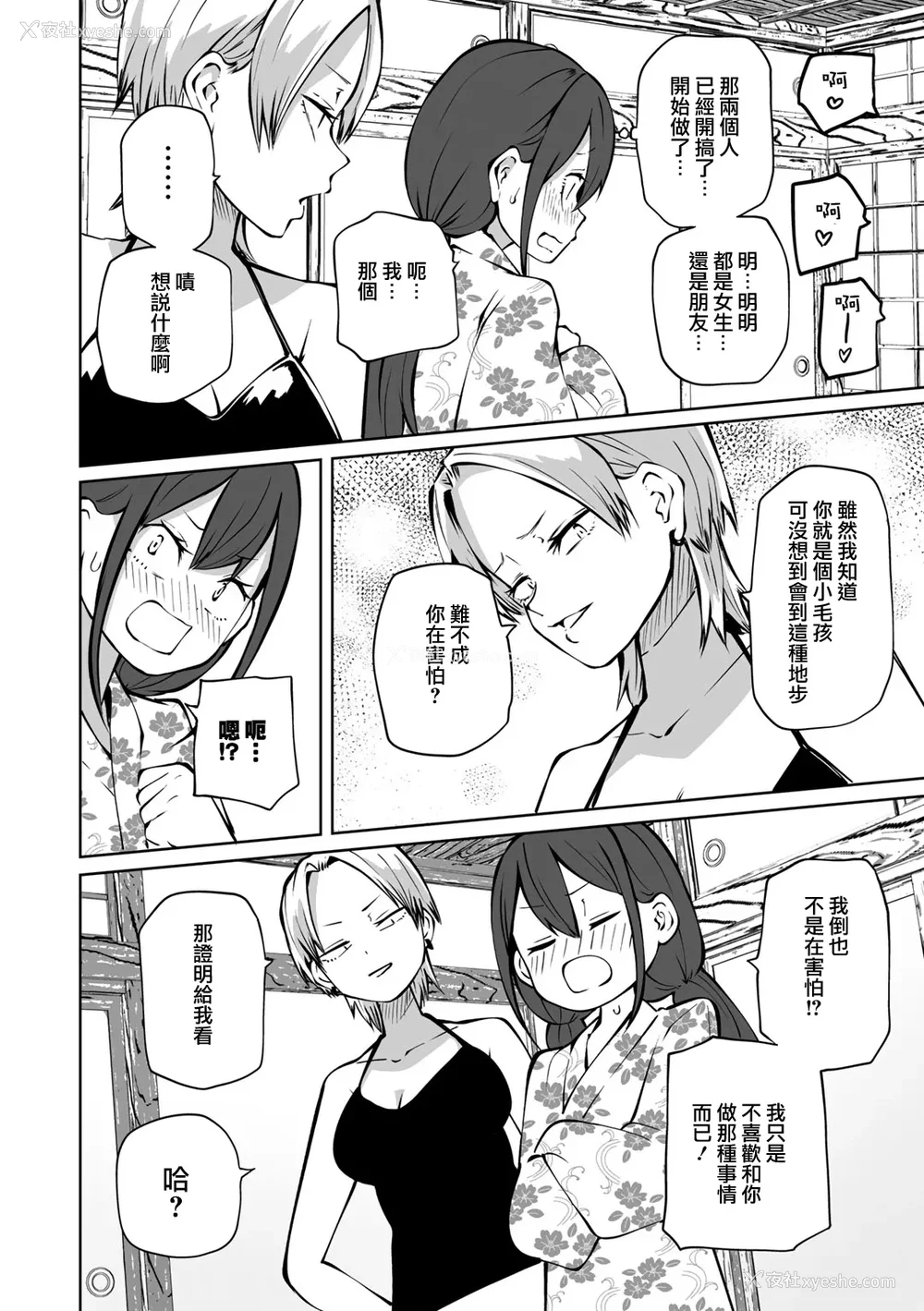137P - [阪本KAFKA] 今日ラブホ女子会しよ｜今日在爱情旅馆开女子会吧 [没有汉化] [DL版]