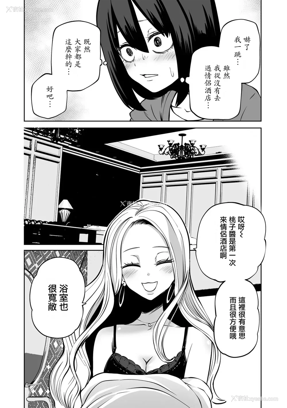 13P - [阪本KAFKA] 今日ラブホ女子会しよ｜今日在爱情旅馆开女子会吧 [没有汉化] [DL版]