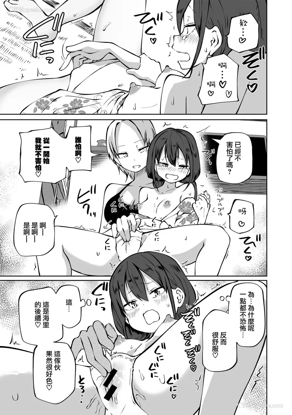 142P - [阪本KAFKA] 今日ラブホ女子会しよ｜今日在爱情旅馆开女子会吧 [没有汉化] [DL版]