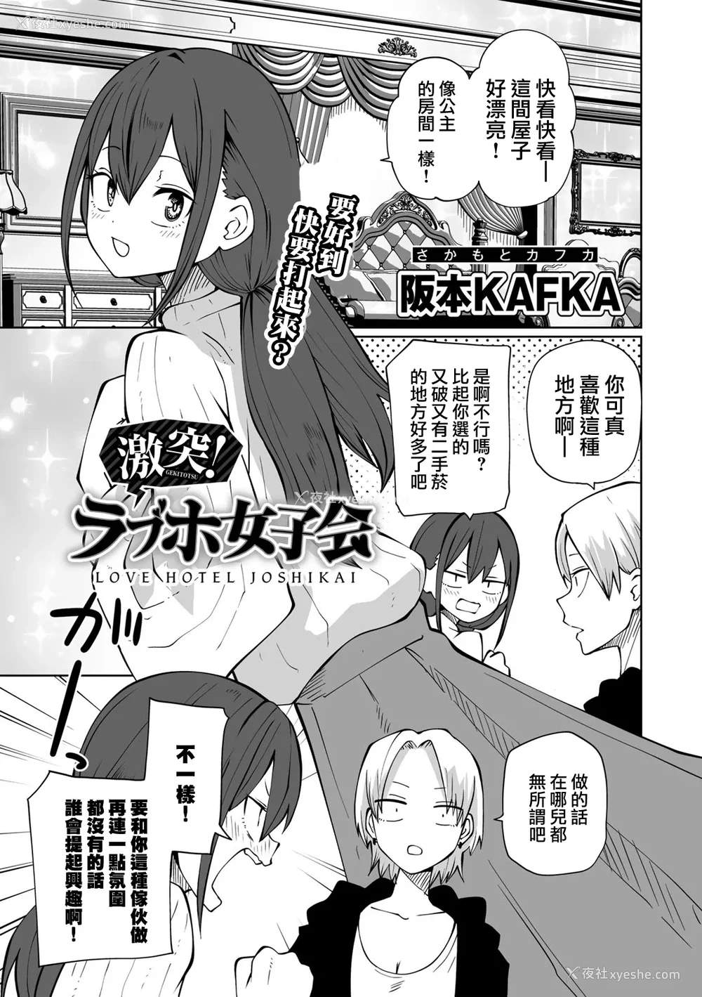 154P - [阪本KAFKA] 今日ラブホ女子会しよ｜今日在爱情旅馆开女子会吧 [没有汉化] [DL版]