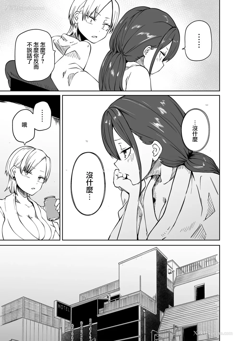166P - [阪本KAFKA] 今日ラブホ女子会しよ｜今日在爱情旅馆开女子会吧 [没有汉化] [DL版]