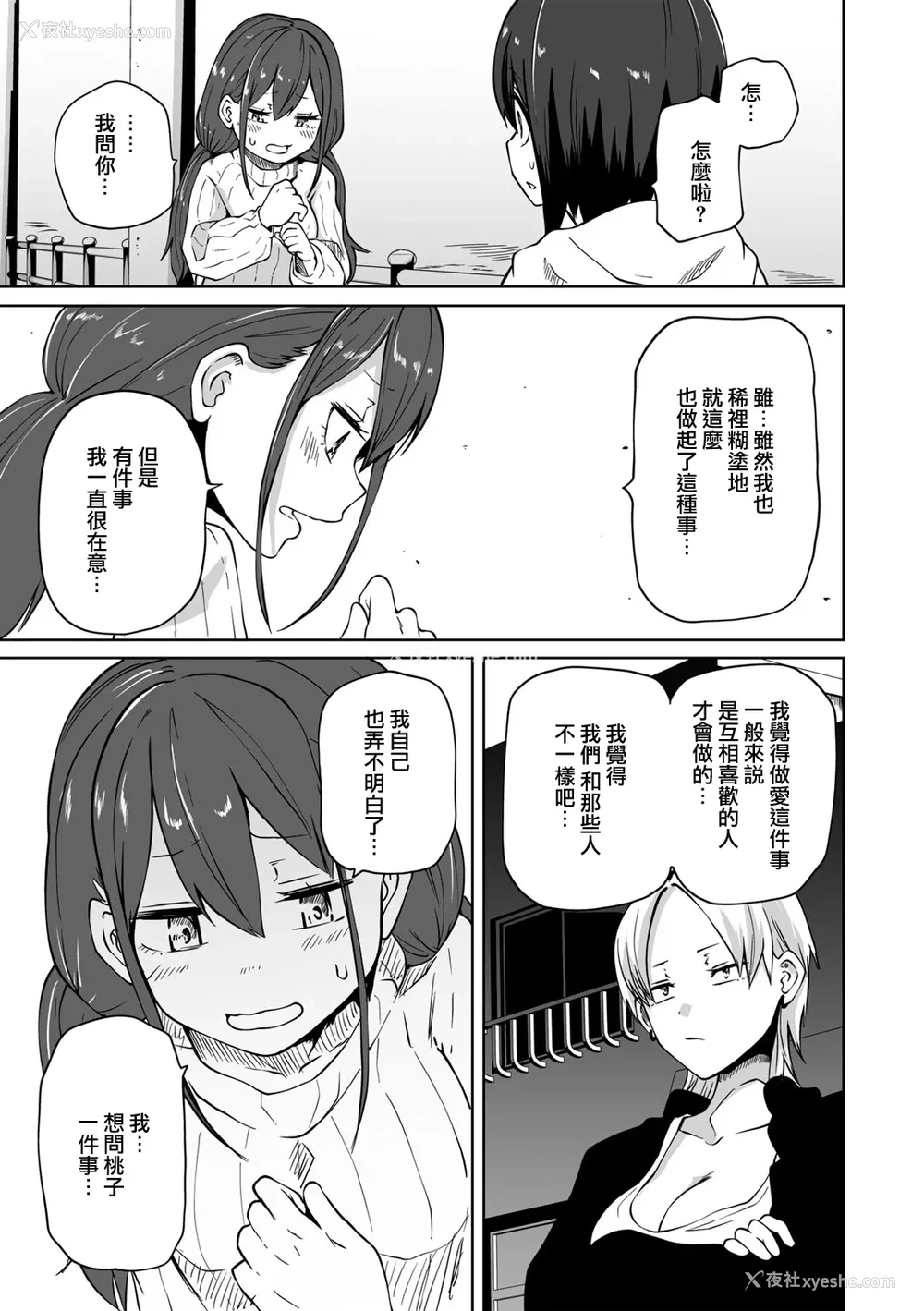168P - [阪本KAFKA] 今日ラブホ女子会しよ｜今日在爱情旅馆开女子会吧 [没有汉化] [DL版]