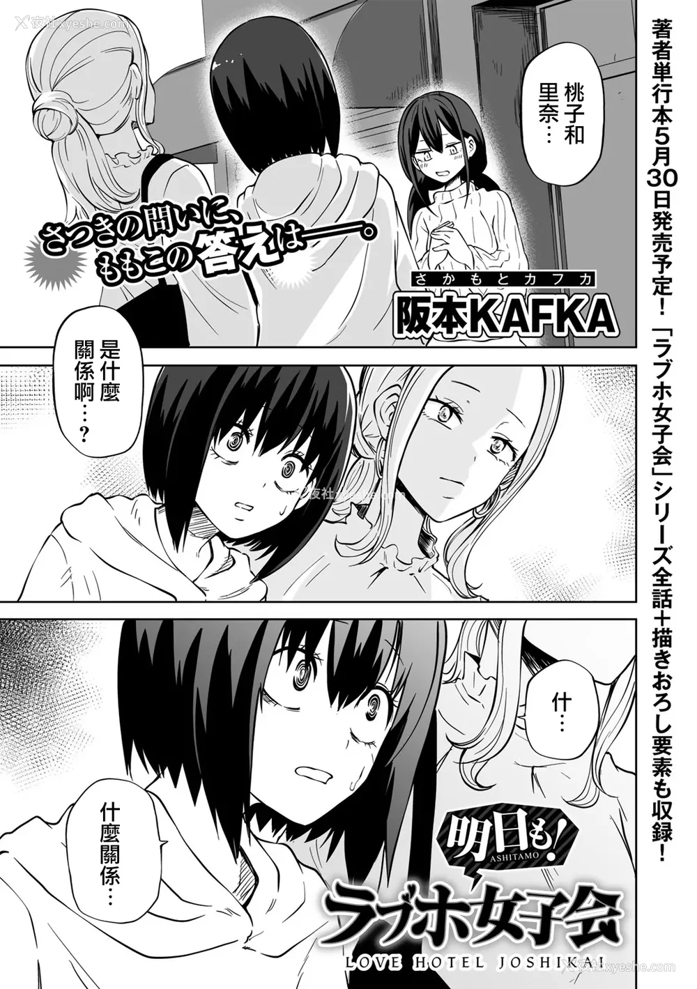 170P - [阪本KAFKA] 今日ラブホ女子会しよ｜今日在爱情旅馆开女子会吧 [没有汉化] [DL版]