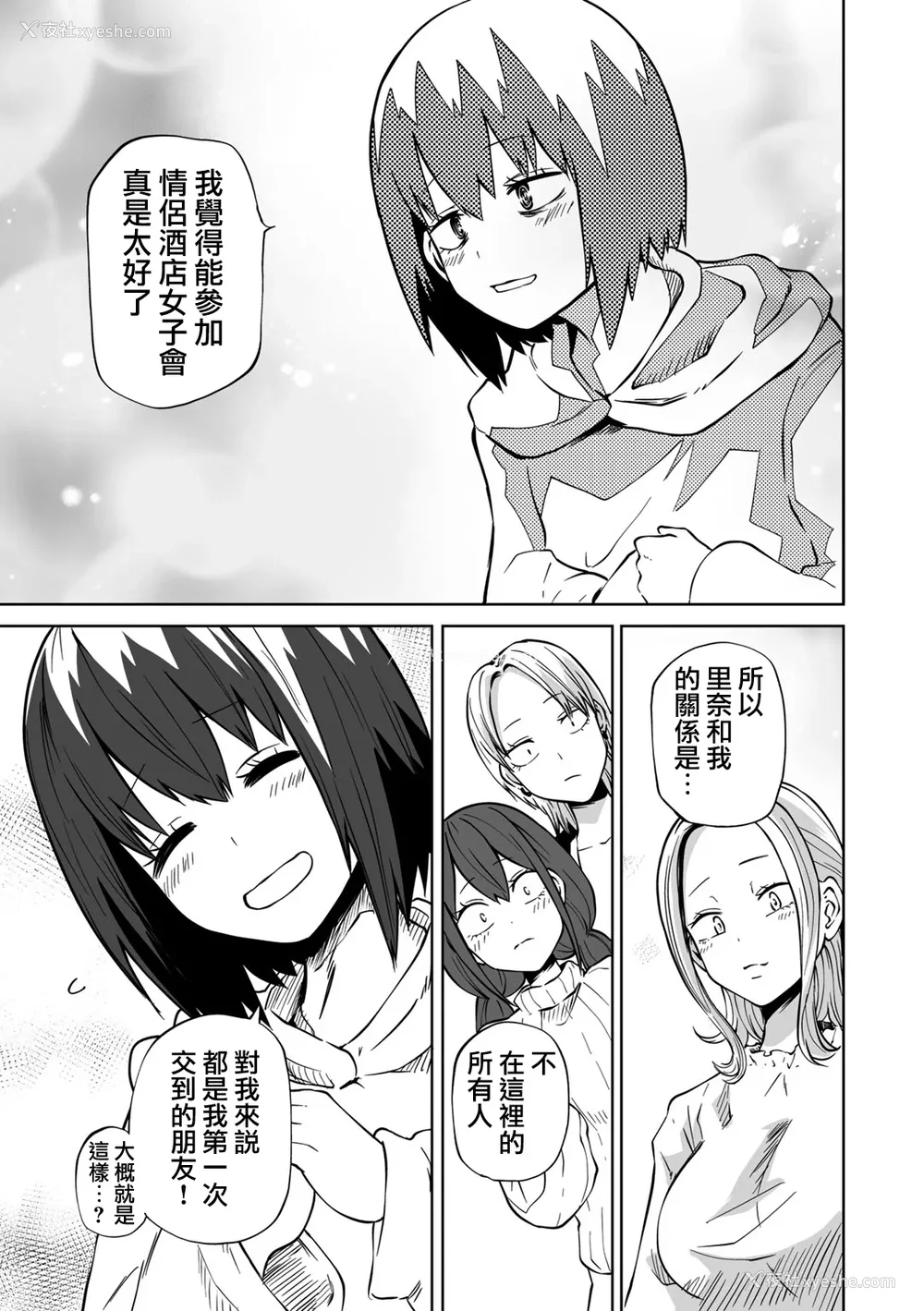 172P - [阪本KAFKA] 今日ラブホ女子会しよ｜今日在爱情旅馆开女子会吧 [没有汉化] [DL版]