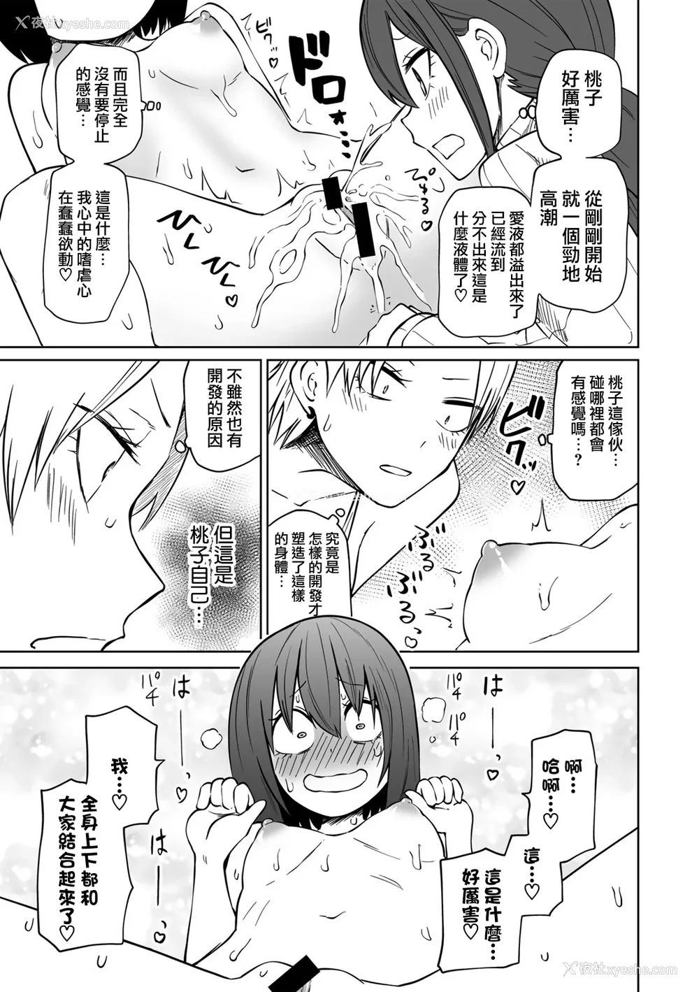 182P - [阪本KAFKA] 今日ラブホ女子会しよ｜今日在爱情旅馆开女子会吧 [没有汉化] [DL版]