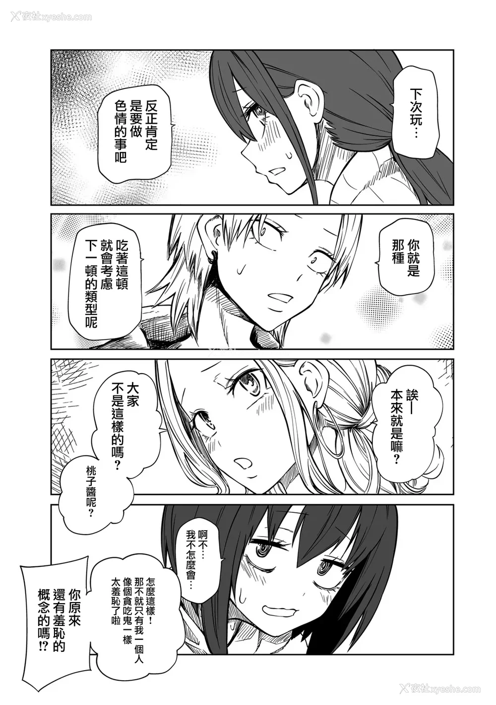 190P - [阪本KAFKA] 今日ラブホ女子会しよ｜今日在爱情旅馆开女子会吧 [没有汉化] [DL版]