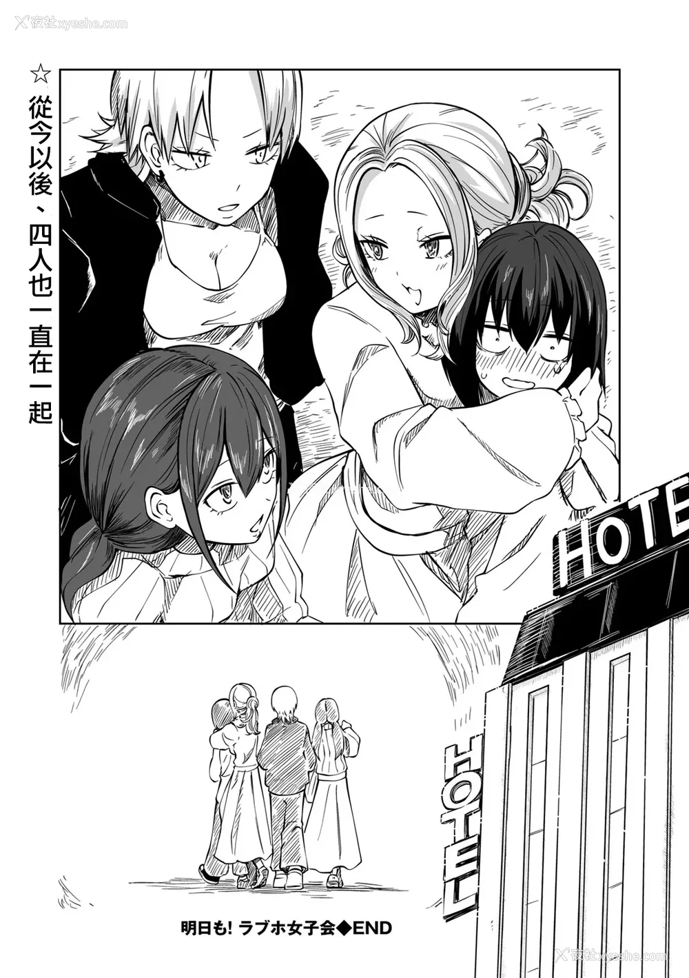 191P - [阪本KAFKA] 今日ラブホ女子会しよ｜今日在爱情旅馆开女子会吧 [没有汉化] [DL版]
