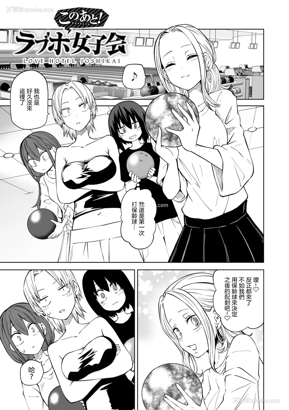 194P - [阪本KAFKA] 今日ラブホ女子会しよ｜今日在爱情旅馆开女子会吧 [没有汉化] [DL版]