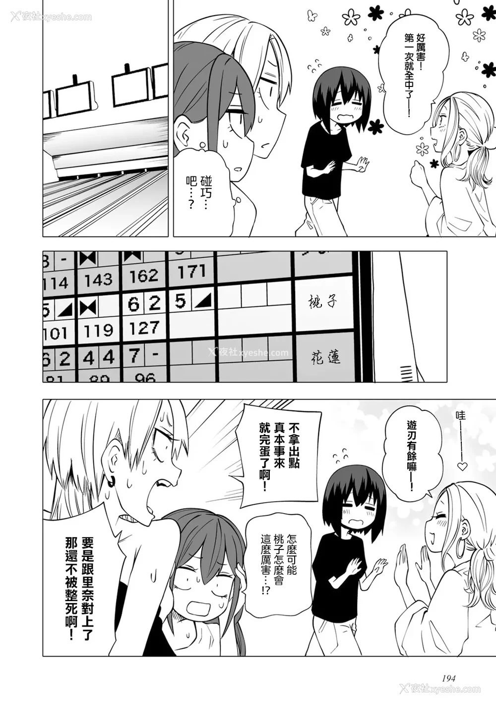 197P - [阪本KAFKA] 今日ラブホ女子会しよ｜今日在爱情旅馆开女子会吧 [没有汉化] [DL版]