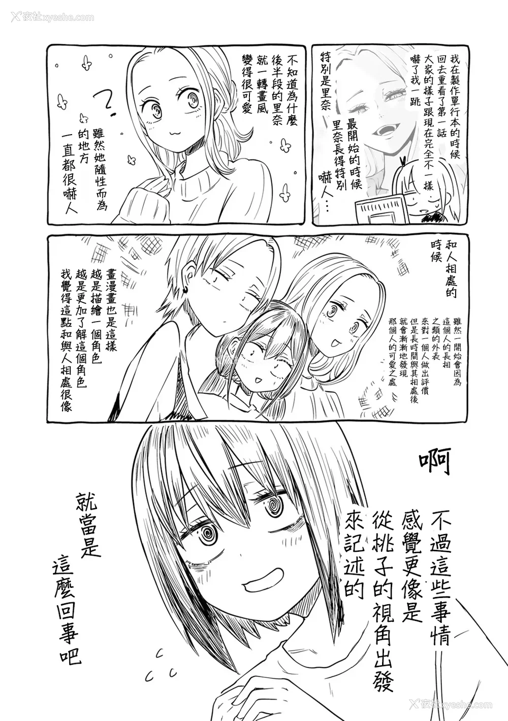 198P - [阪本KAFKA] 今日ラブホ女子会しよ｜今日在爱情旅馆开女子会吧 [没有汉化] [DL版]