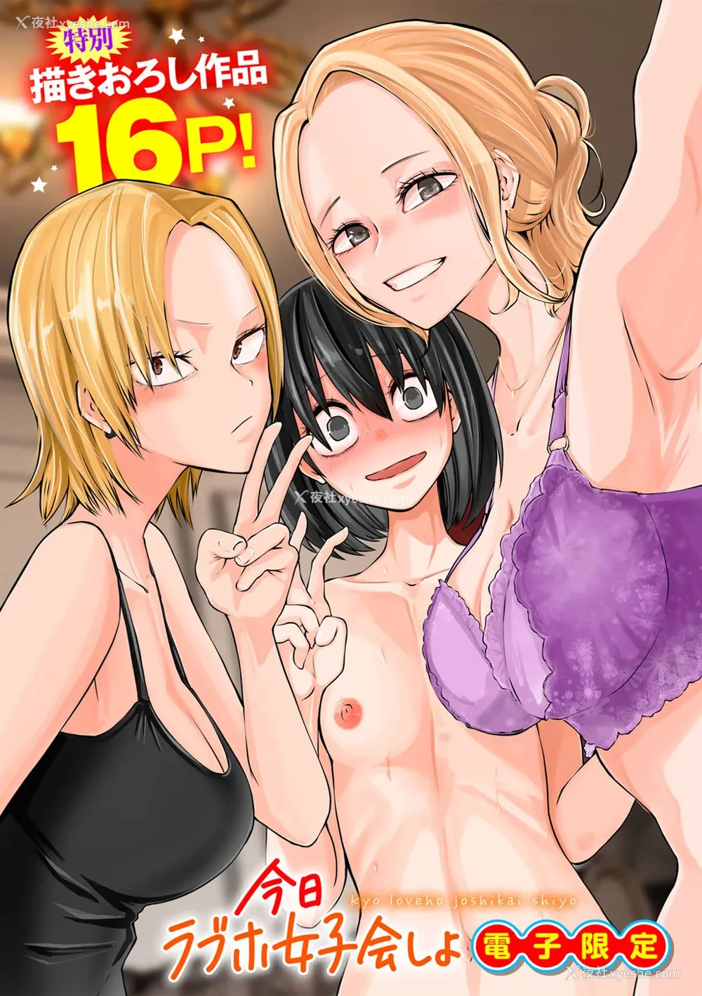 200P - [阪本KAFKA] 今日ラブホ女子会しよ｜今日在爱情旅馆开女子会吧 [没有汉化] [DL版]