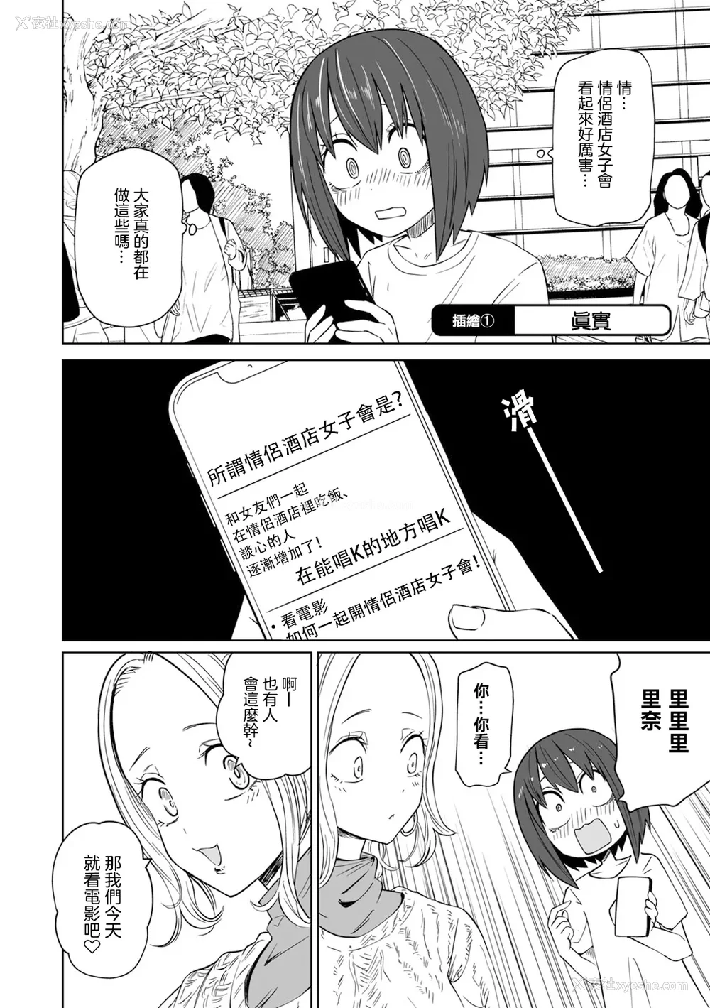 201P - [阪本KAFKA] 今日ラブホ女子会しよ｜今日在爱情旅馆开女子会吧 [没有汉化] [DL版]