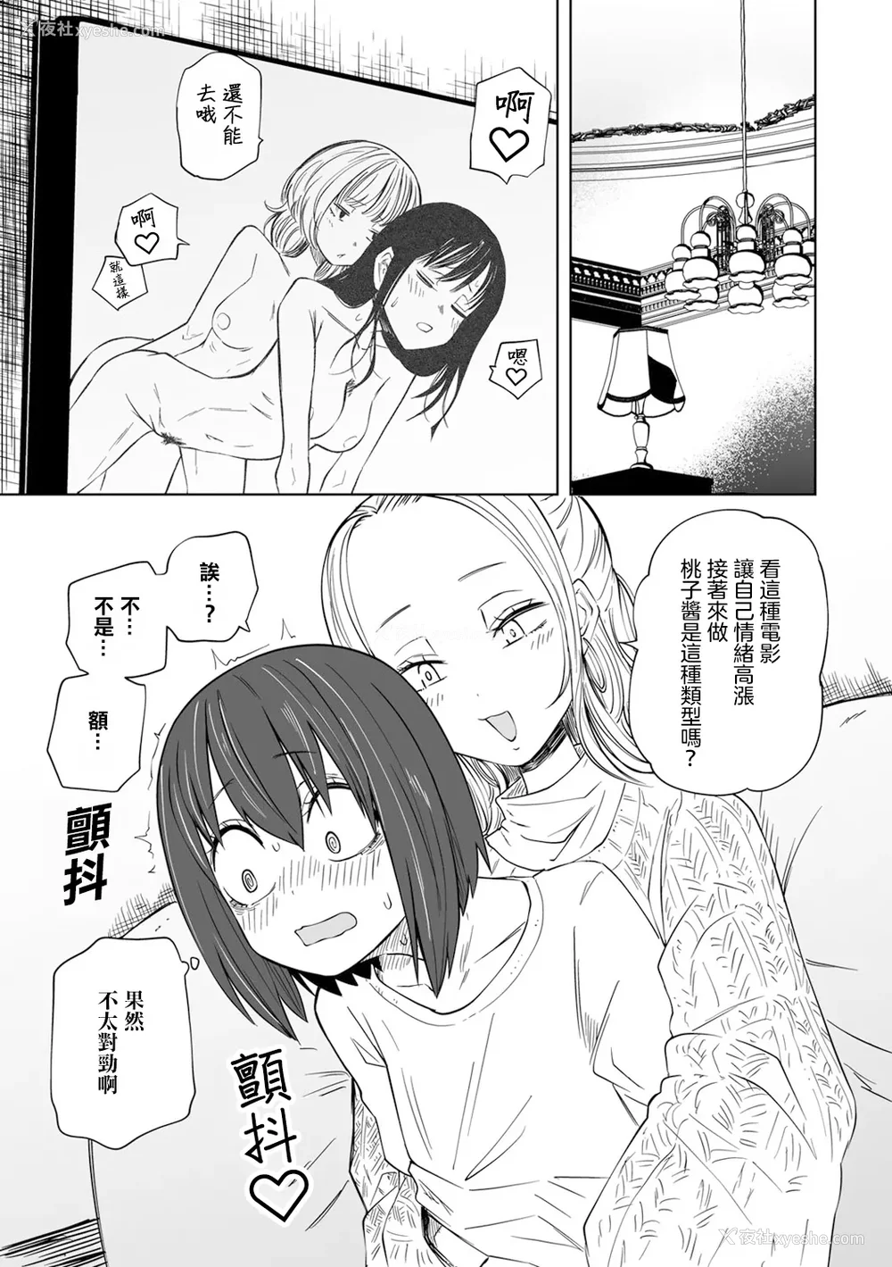 202P - [阪本KAFKA] 今日ラブホ女子会しよ｜今日在爱情旅馆开女子会吧 [没有汉化] [DL版]