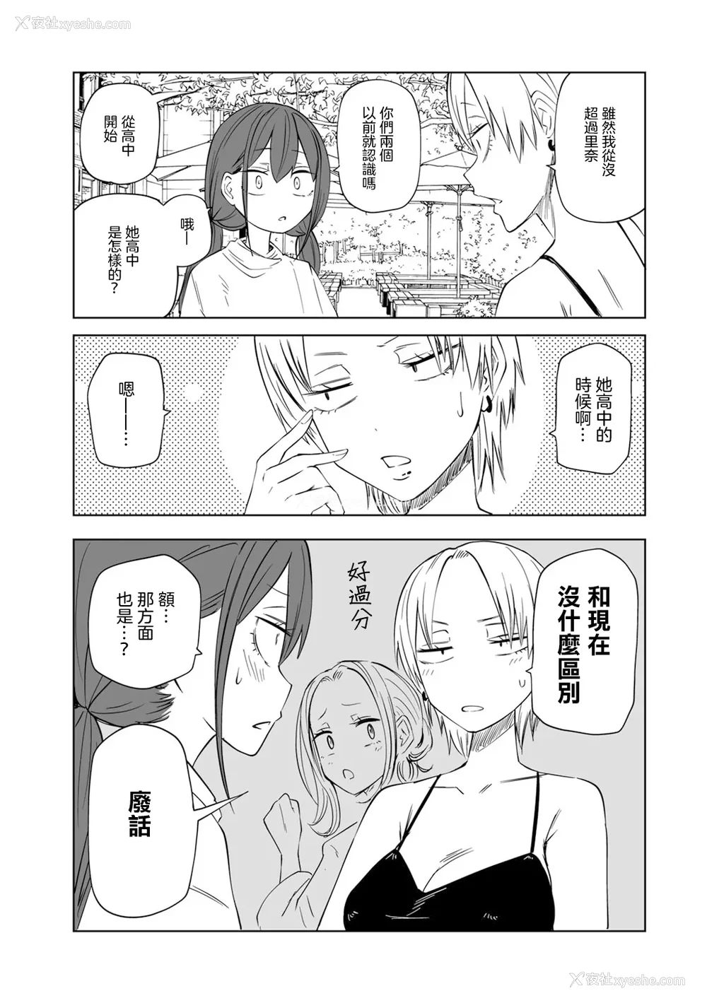 204P - [阪本KAFKA] 今日ラブホ女子会しよ｜今日在爱情旅馆开女子会吧 [没有汉化] [DL版]