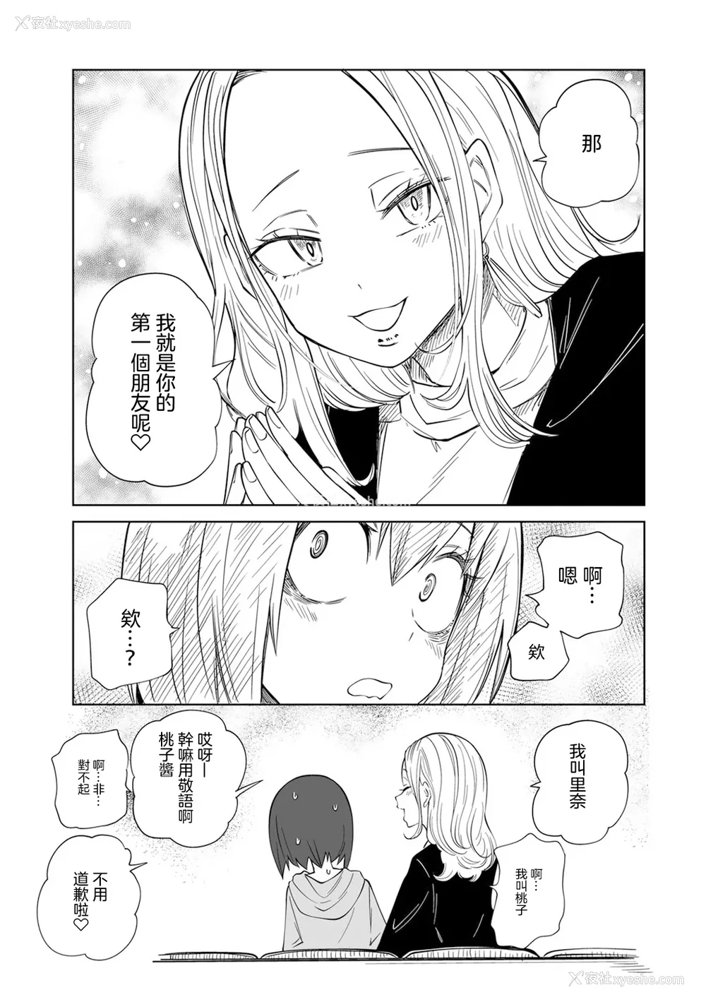 208P - [阪本KAFKA] 今日ラブホ女子会しよ｜今日在爱情旅馆开女子会吧 [没有汉化] [DL版]