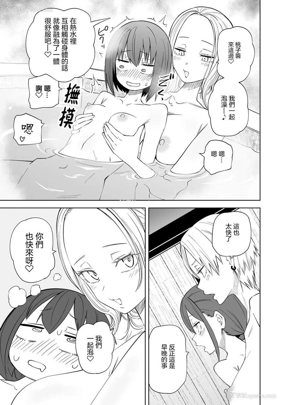 210P - [阪本KAFKA] 今日ラブホ女子会しよ｜今日在爱情旅馆开女子会吧 [没有汉化] [DL版]