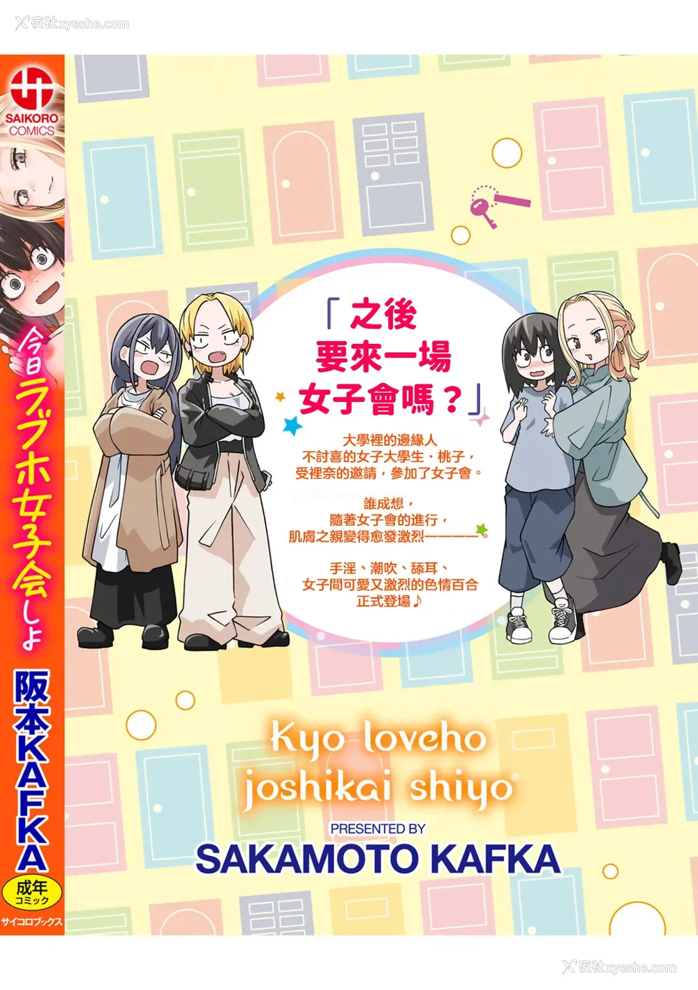 220P - [阪本KAFKA] 今日ラブホ女子会しよ｜今日在爱情旅馆开女子会吧 [没有汉化] [DL版]