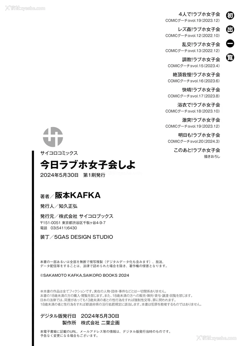 221P - [阪本KAFKA] 今日ラブホ女子会しよ｜今日在爱情旅馆开女子会吧 [没有汉化] [DL版]