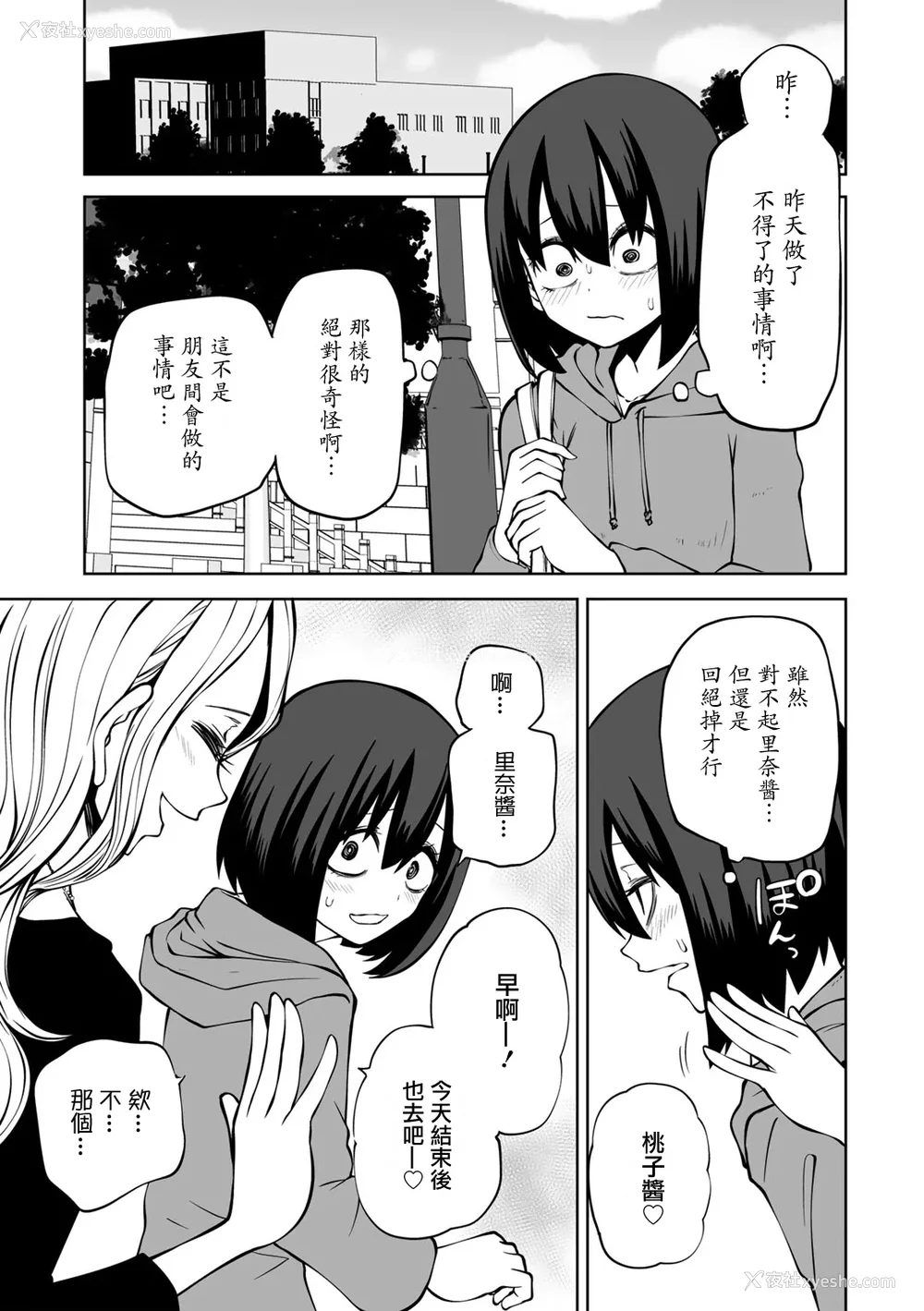 34P - [阪本KAFKA] 今日ラブホ女子会しよ｜今日在爱情旅馆开女子会吧 [没有汉化] [DL版]