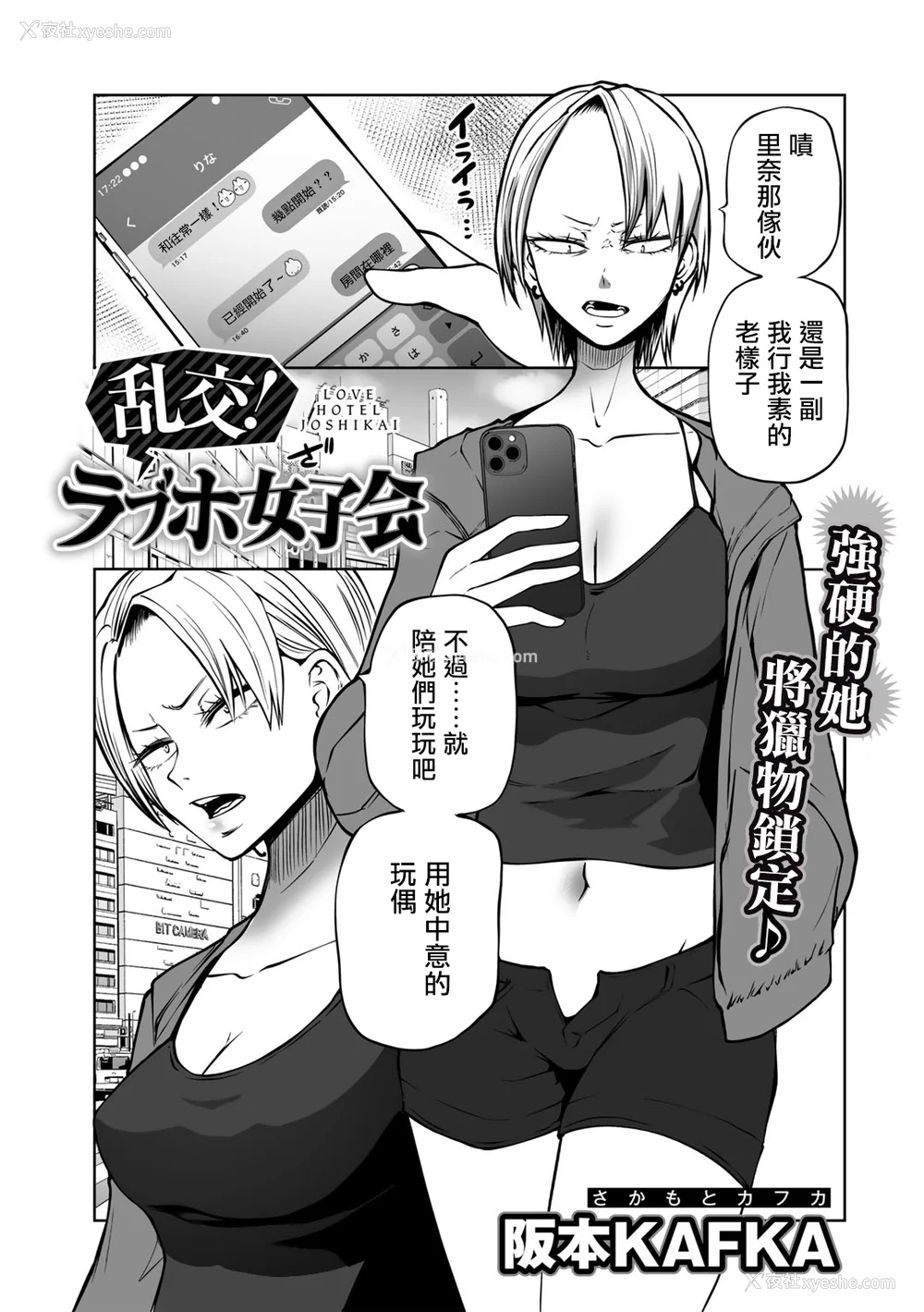 36P - [阪本KAFKA] 今日ラブホ女子会しよ｜今日在爱情旅馆开女子会吧 [没有汉化] [DL版]