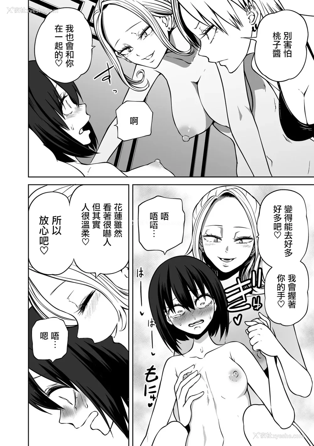 45P - [阪本KAFKA] 今日ラブホ女子会しよ｜今日在爱情旅馆开女子会吧 [没有汉化] [DL版]