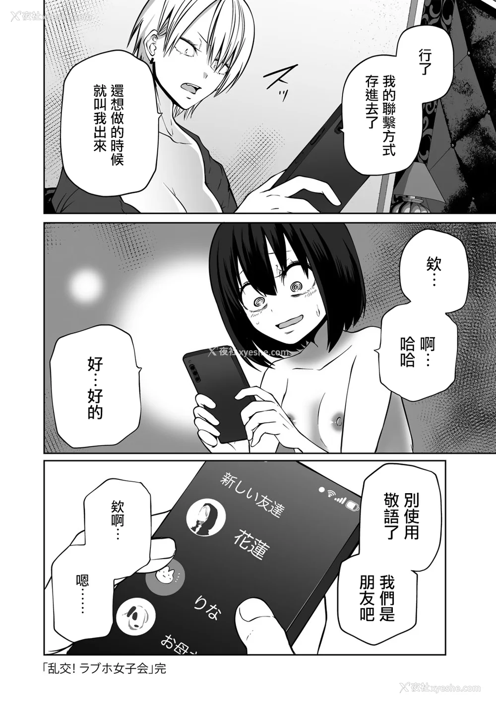 61P - [阪本KAFKA] 今日ラブホ女子会しよ｜今日在爱情旅馆开女子会吧 [没有汉化] [DL版]