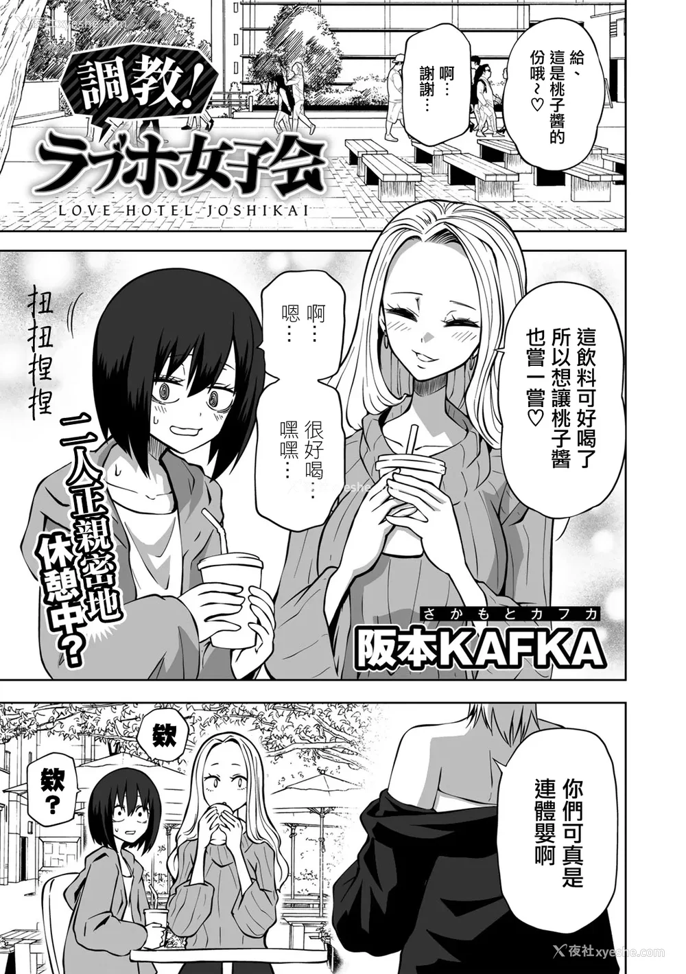 62P - [阪本KAFKA] 今日ラブホ女子会しよ｜今日在爱情旅馆开女子会吧 [没有汉化] [DL版]
