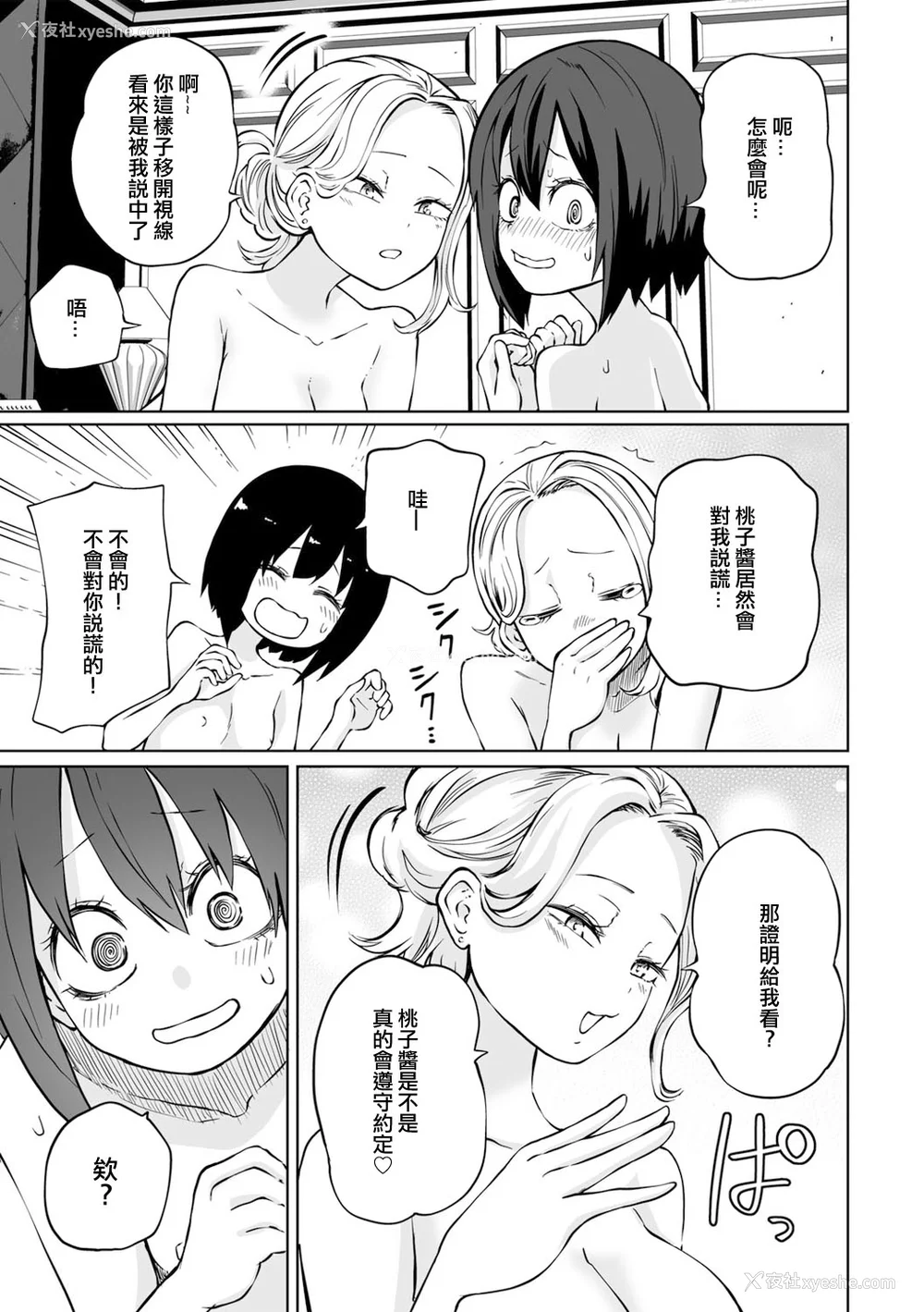 88P - [阪本KAFKA] 今日ラブホ女子会しよ｜今日在爱情旅馆开女子会吧 [没有汉化] [DL版]