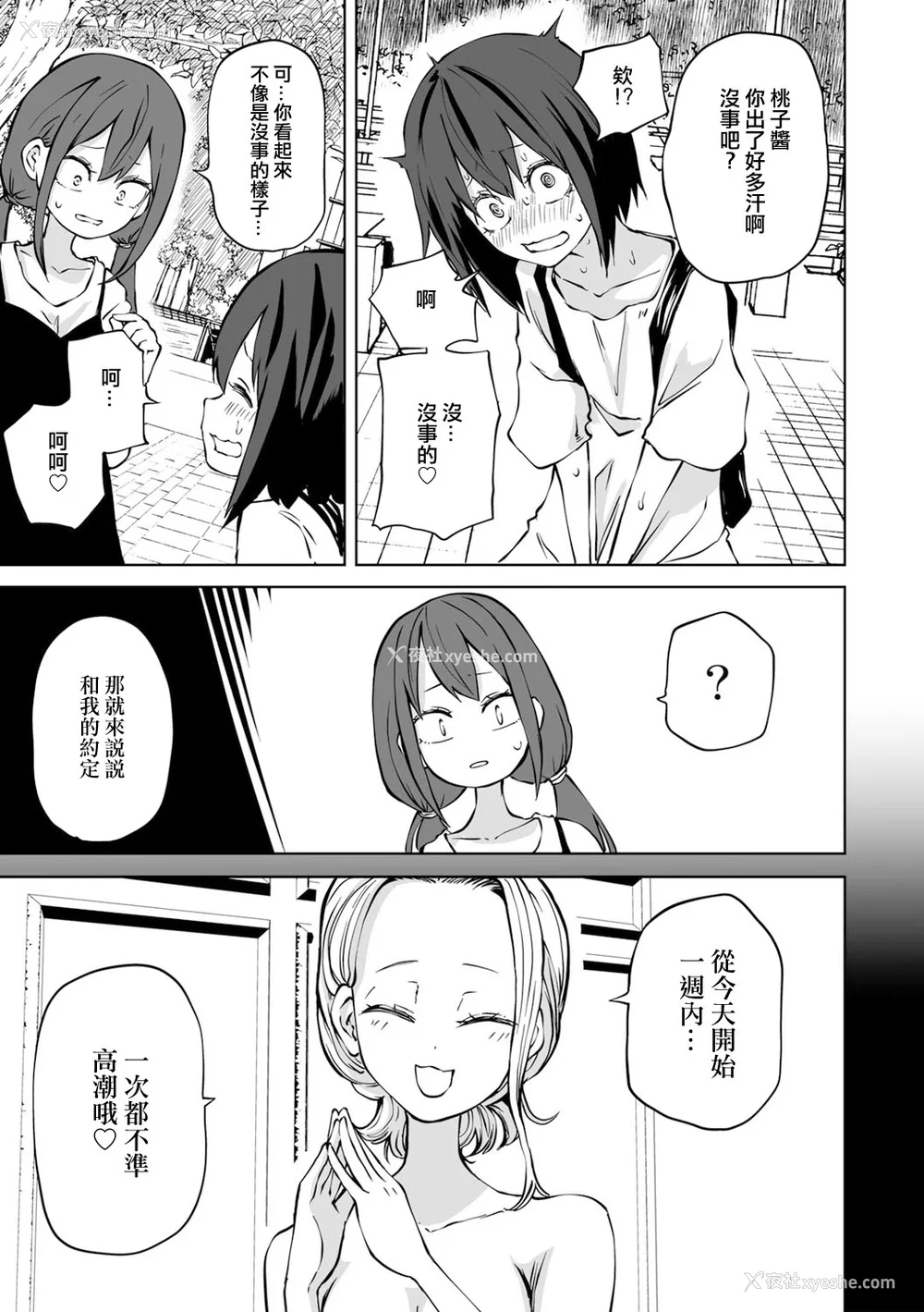 90P - [阪本KAFKA] 今日ラブホ女子会しよ｜今日在爱情旅馆开女子会吧 [没有汉化] [DL版]