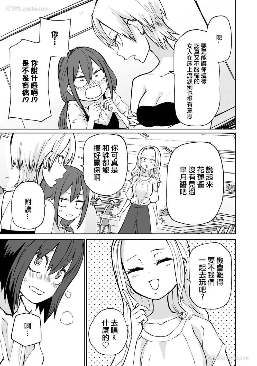 98P - [阪本KAFKA] 今日ラブホ女子会しよ｜今日在爱情旅馆开女子会吧 [没有汉化] [DL版]