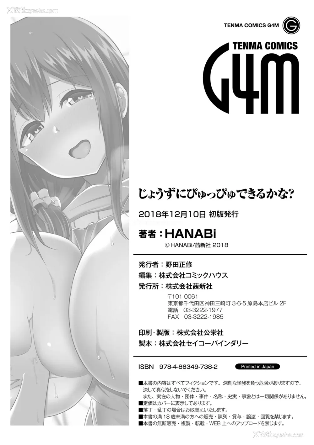 178P - [HANABi] じょうずにぴゅっぴゅできるかな