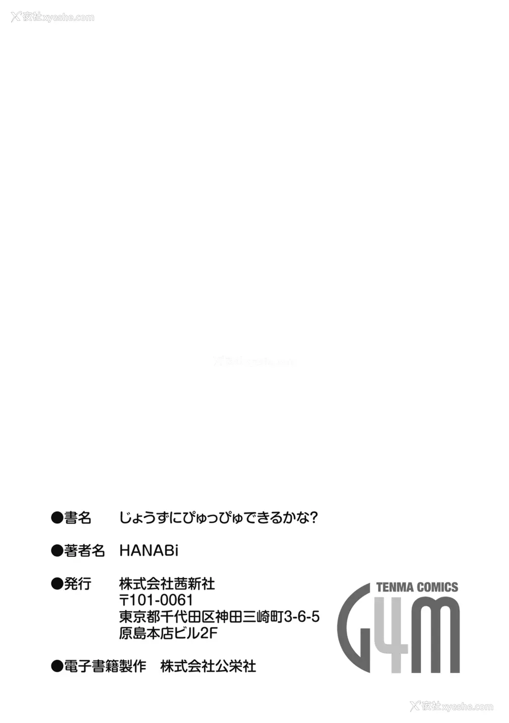183P - [HANABi] じょうずにぴゅっぴゅできるかな