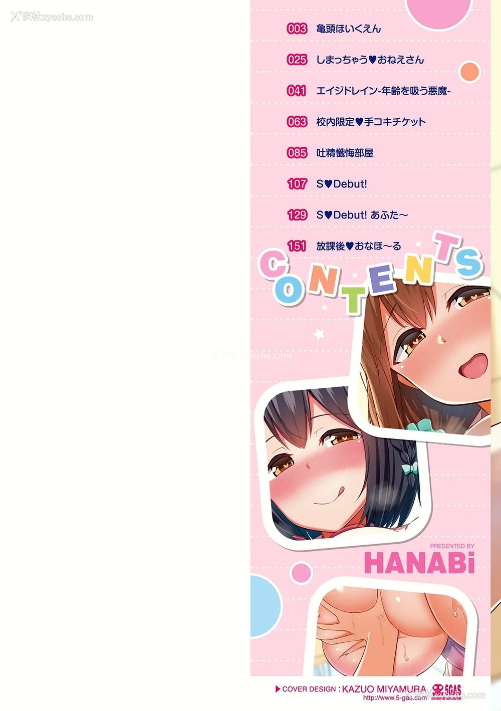 2P - [HANABi] じょうずにぴゅっぴゅできるかな