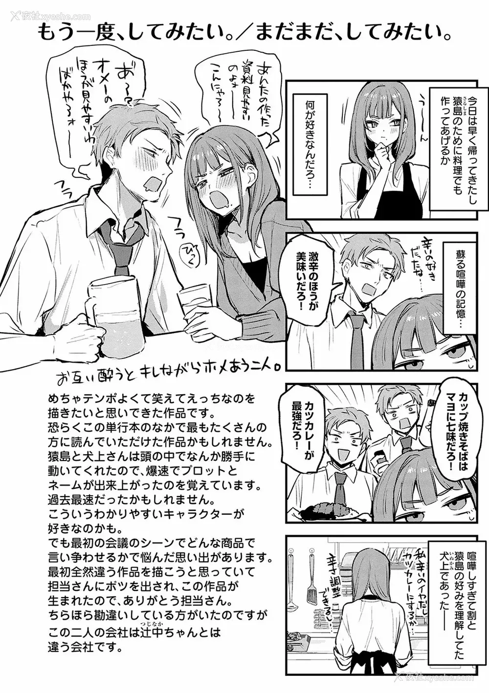 202P - [だにまる] もう一度、してみたい