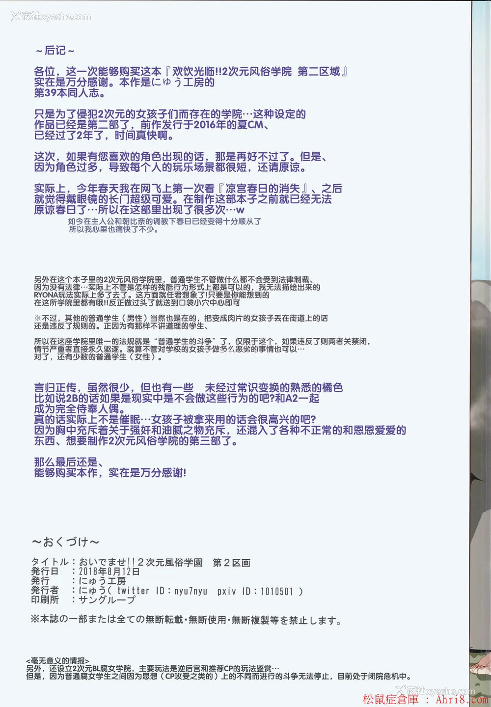 86P - [にゅう工房 (にゅう)] おいでませ!!2次元风俗学园 第2区画  [中国翻訳][薄码]