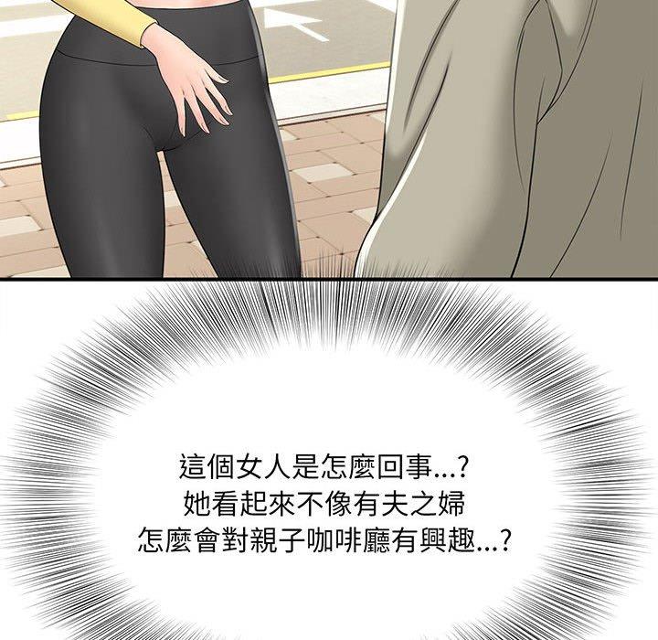 142P - 欢迎来到亲子咖啡厅/猎艳