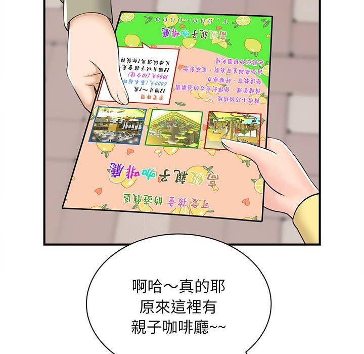 144P - 欢迎来到亲子咖啡厅/猎艳