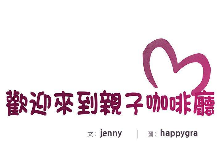 3P - 欢迎来到亲子咖啡厅/猎艳