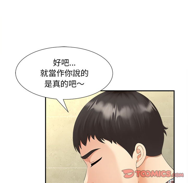 75P - 欢迎来到亲子咖啡厅/猎艳