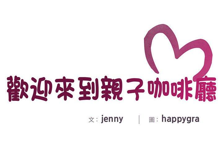 2P - 欢迎来到亲子咖啡厅/猎艳