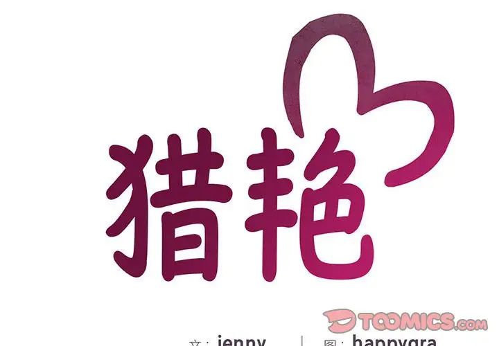 2P - 欢迎来到亲子咖啡厅/猎艳