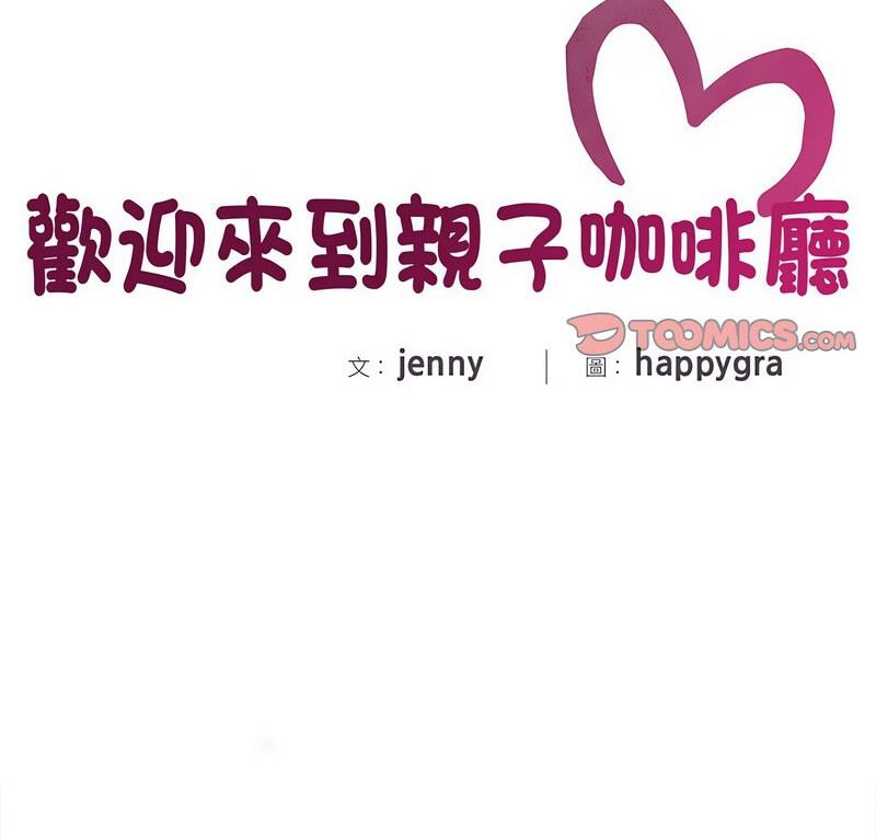 2P - 欢迎来到亲子咖啡厅/猎艳