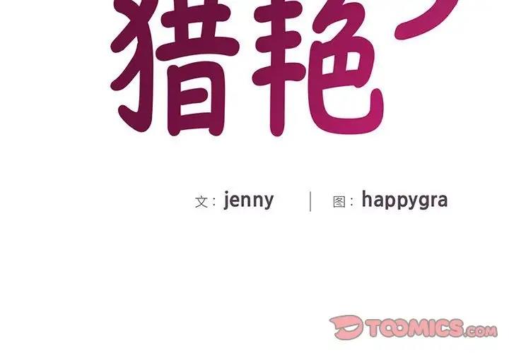 2P - 欢迎来到亲子咖啡厅/猎艳