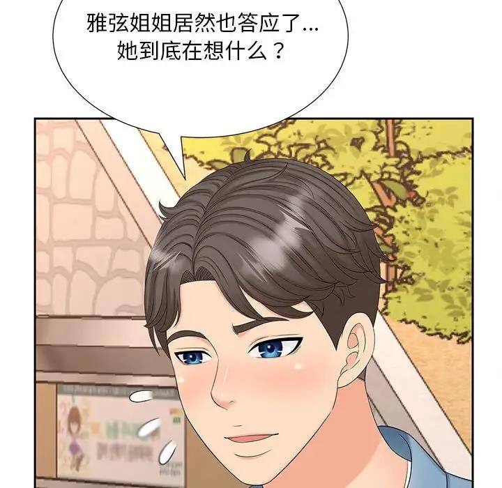 75P - 欢迎来到亲子咖啡厅/猎艳
