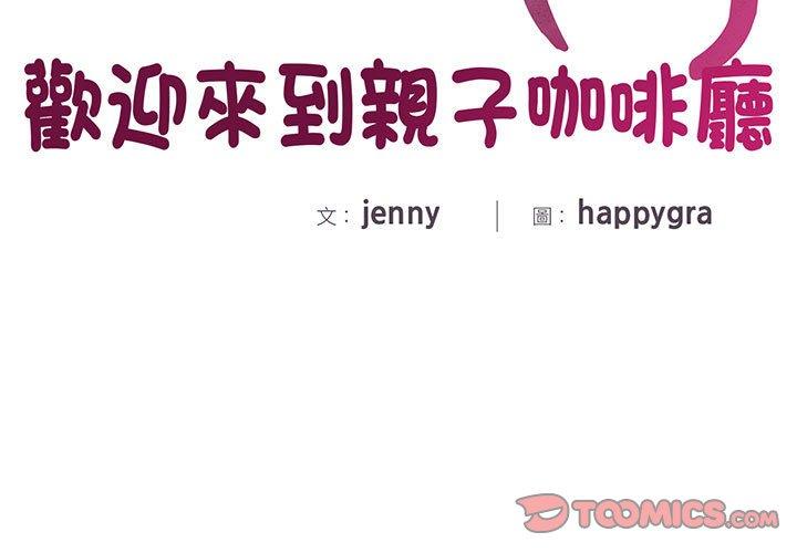 3P - 欢迎来到亲子咖啡厅/猎艳